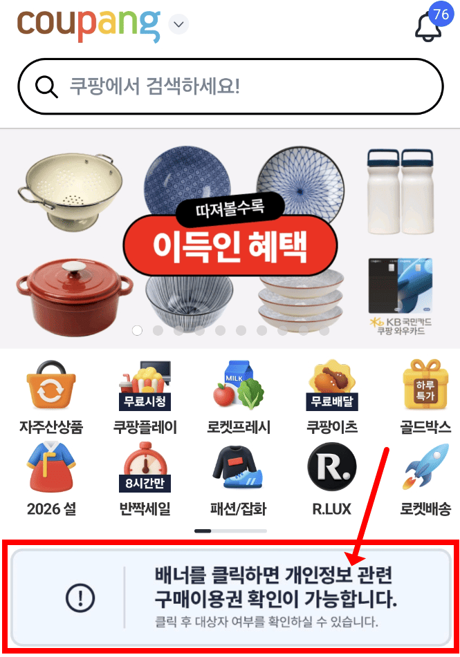 쿠팡 보상쿠폰 받는법 사용방법 사용법 보상내용 5000원 20000원 5천원 2만원 트래플 쿠팡이츠