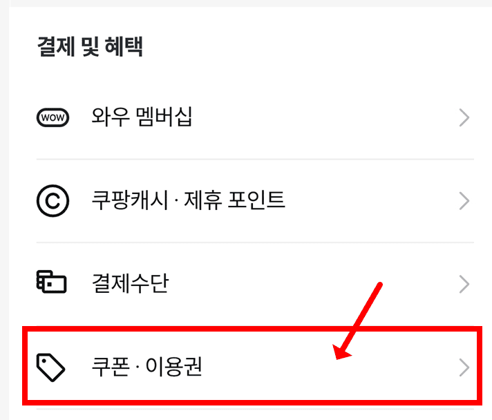 쿠팡 보상쿠폰 받는법 사용방법 사용법 보상내용 5000원 20000원 5천원 2만원 트래플 쿠팡이츠