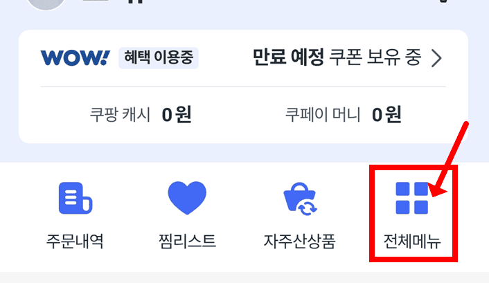 쿠팡 보상쿠폰 받는법 사용방법 사용법 보상내용 5000원 20000원 5천원 2만원 트래플 쿠팡이츠