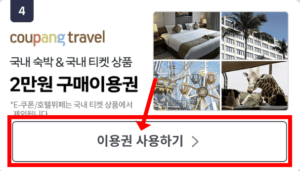 쿠팡 보상쿠폰 받는법 사용방법 사용법 보상내용 트래플 쿠팡이츠