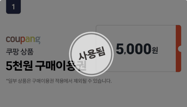 쿠팡 보상쿠폰 받는법 사용방법 사용법 보상내용 트래플 쿠팡이츠