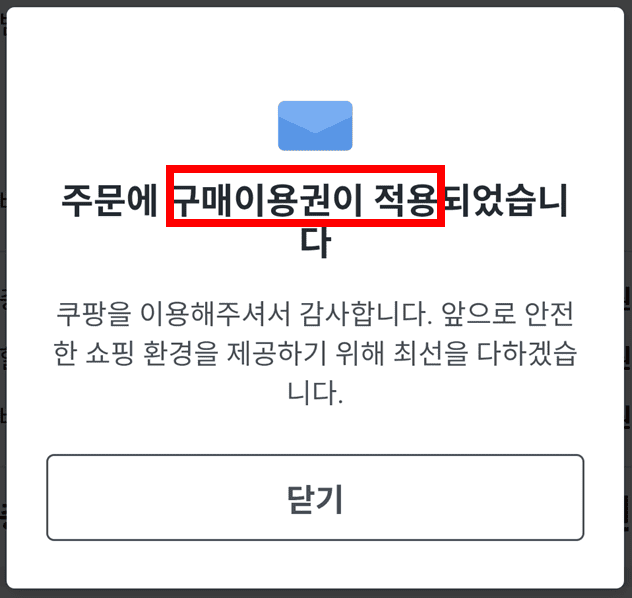 쿠팡 보상쿠폰 받는법 사용방법 사용법 보상내용 트래플 쿠팡이츠
